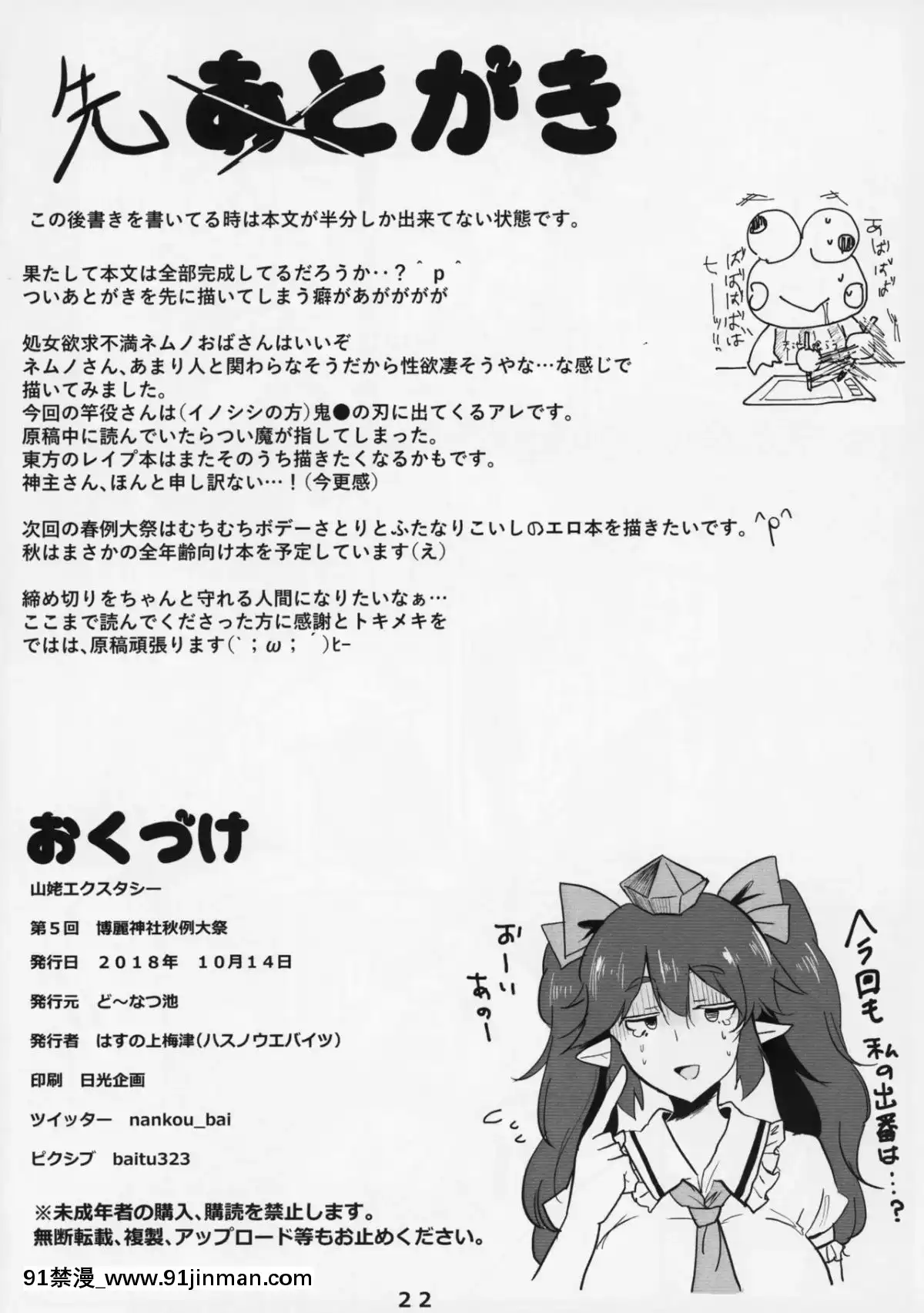 (秋季例大祭5)-[ど～なつ池-(はすの上梅津)]-山姥エクスタシー-(東方Project)[狗 h漫]