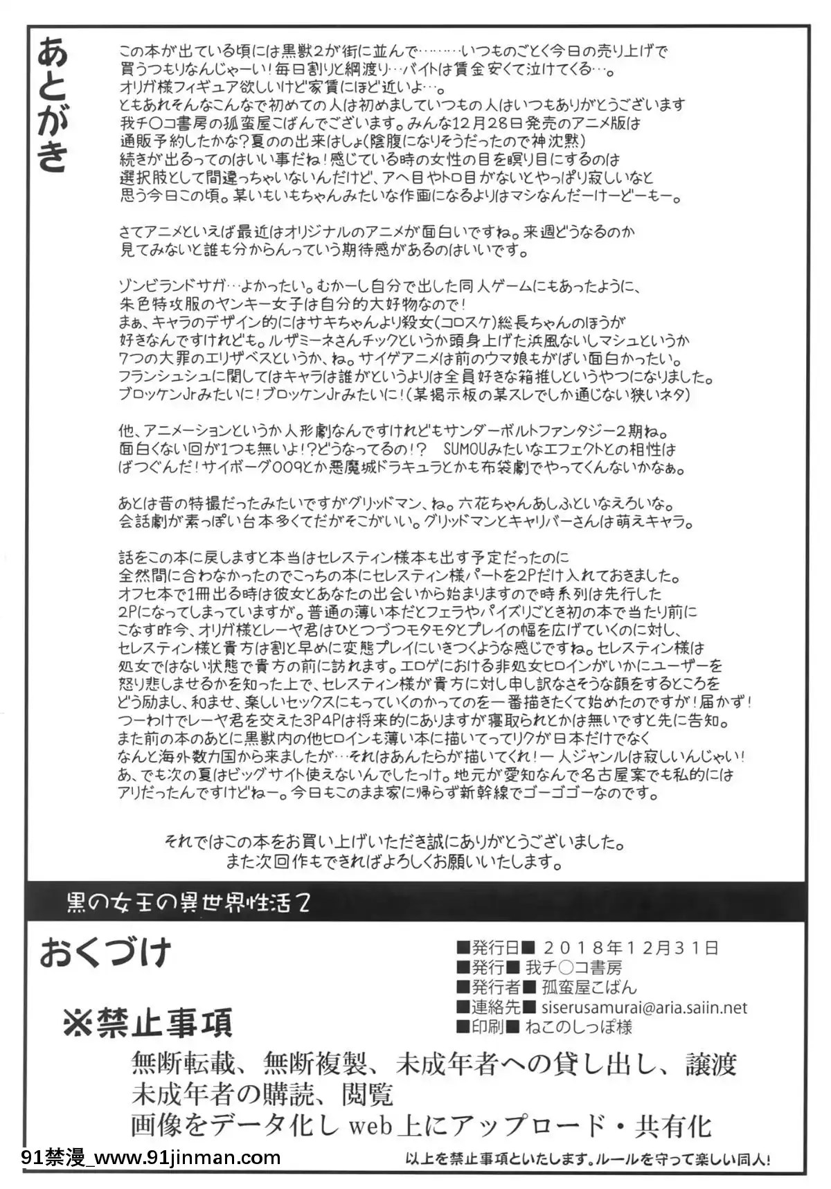 (C95)-[我チ○コ書房-(孤蠻屋こばん)]-黒の女王の異世界性活2-(黒獣～気高き聖女は白濁に染まる～)-[黎歐×新橋月白日語社][18禁 コスプレ]