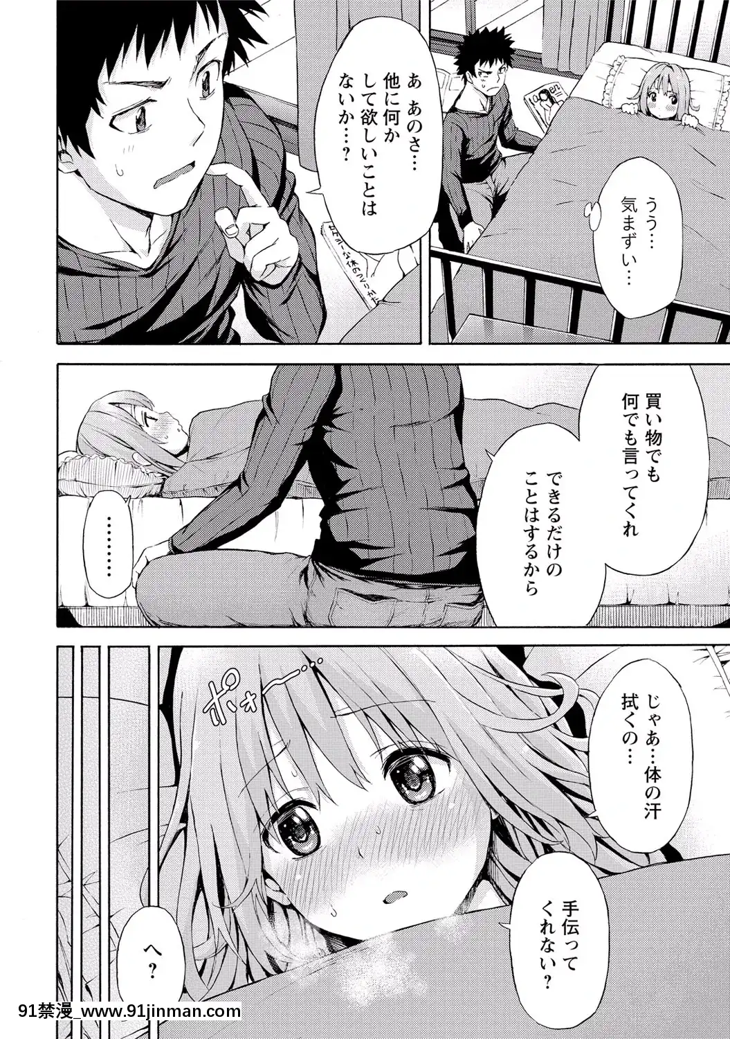 [東野みかん]-世界は「ぽっちゃり"に満ちている[人魚 h漫]