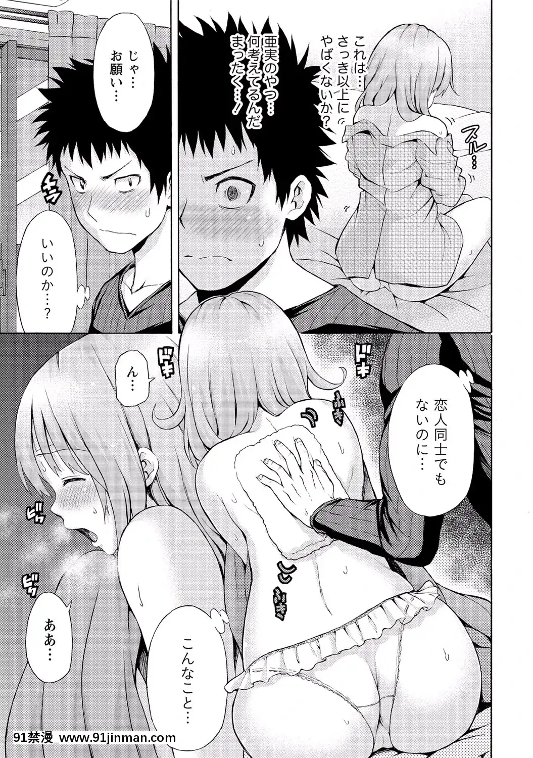 [東野みかん]-世界は「ぽっちゃり"に満ちている[人魚 h漫]