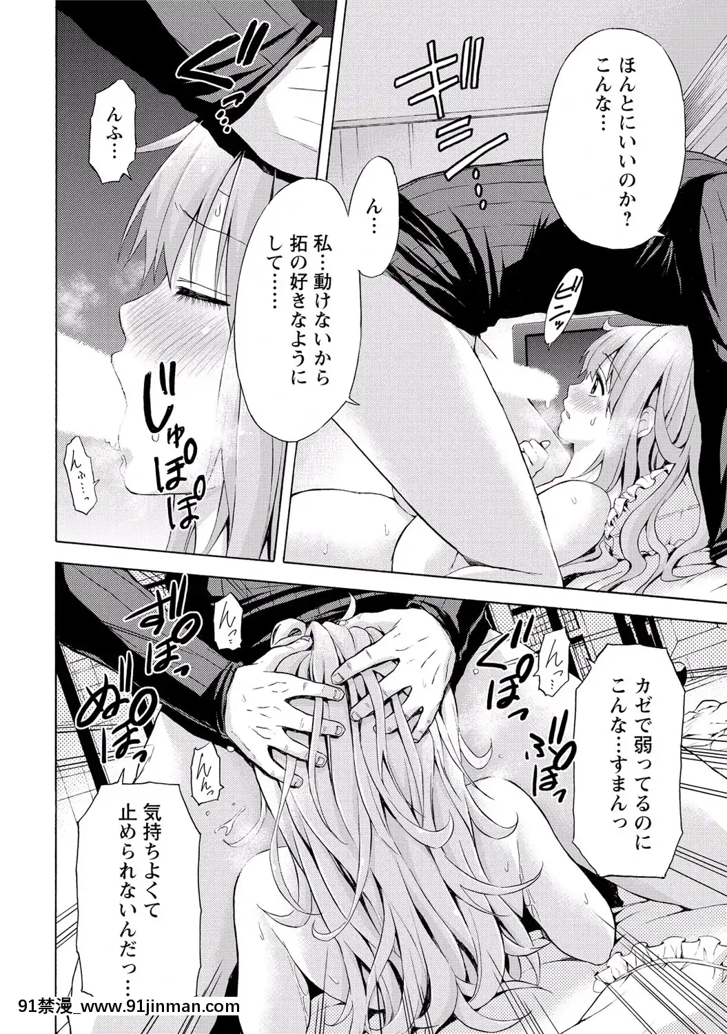 [東野みかん]-世界は「ぽっちゃり"に満ちている[人魚 h漫]