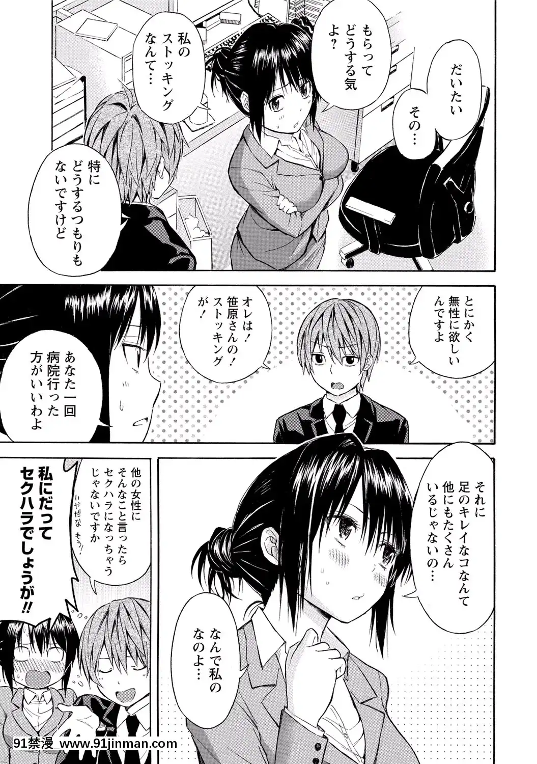 [東野みかん]-世界は「ぽっちゃり"に満ちている[人魚 h漫]
