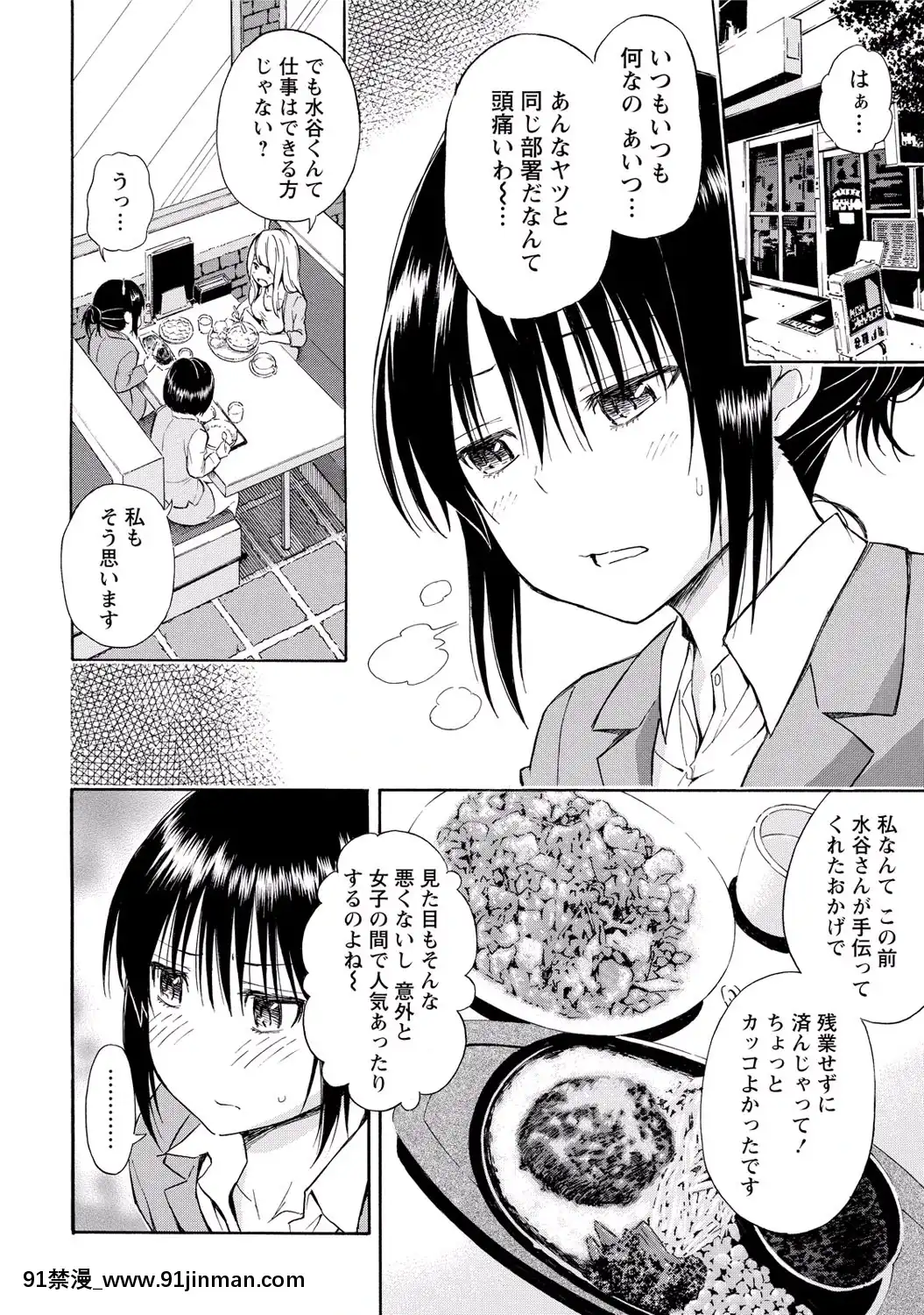 [東野みかん]-世界は「ぽっちゃり"に満ちている[人魚 h漫]