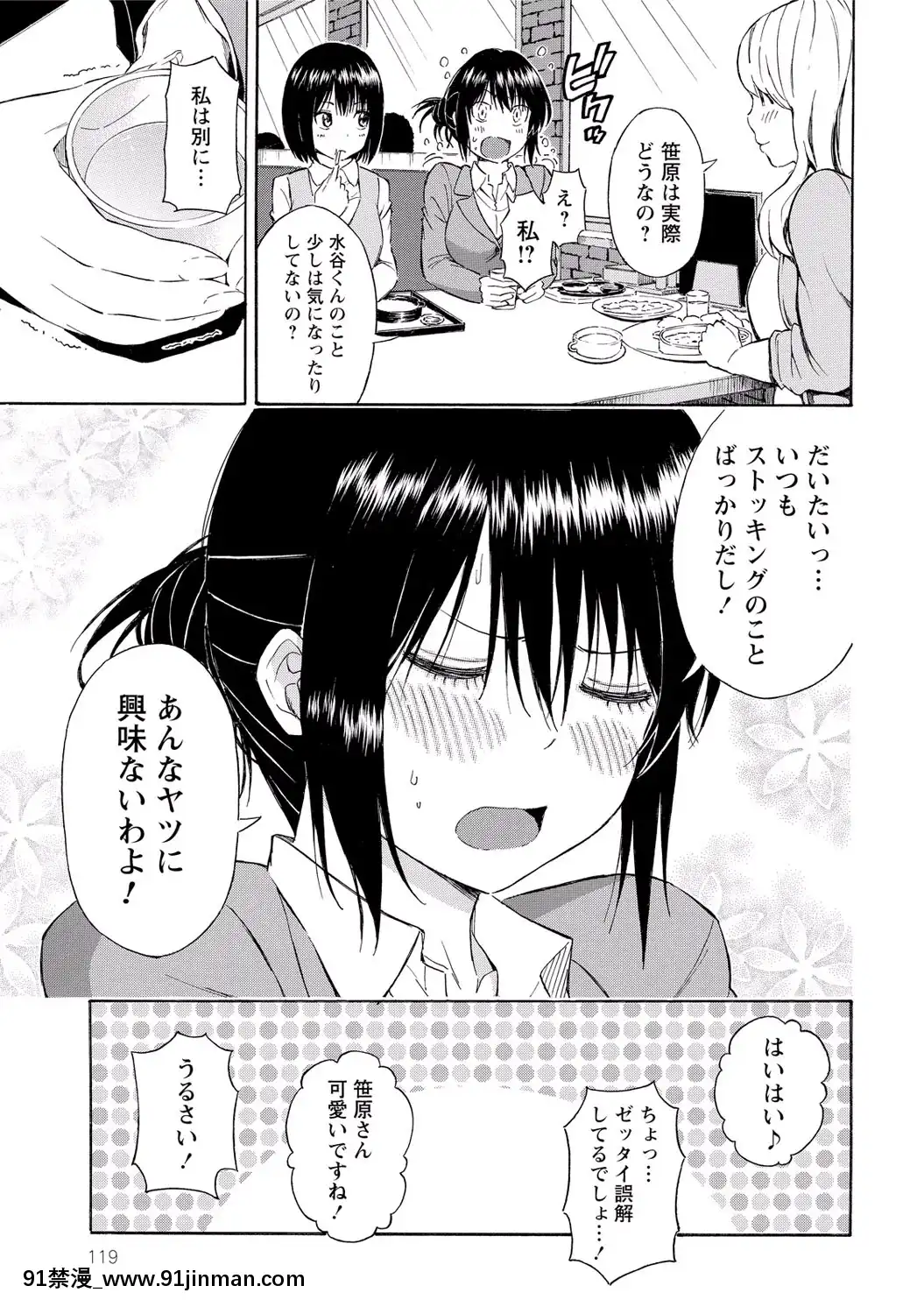 [東野みかん]-世界は「ぽっちゃり"に満ちている[人魚 h漫]