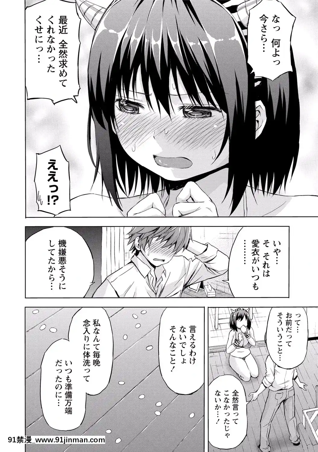 [東野みかん]-世界は「ぽっちゃり"に満ちている[人魚 h漫]