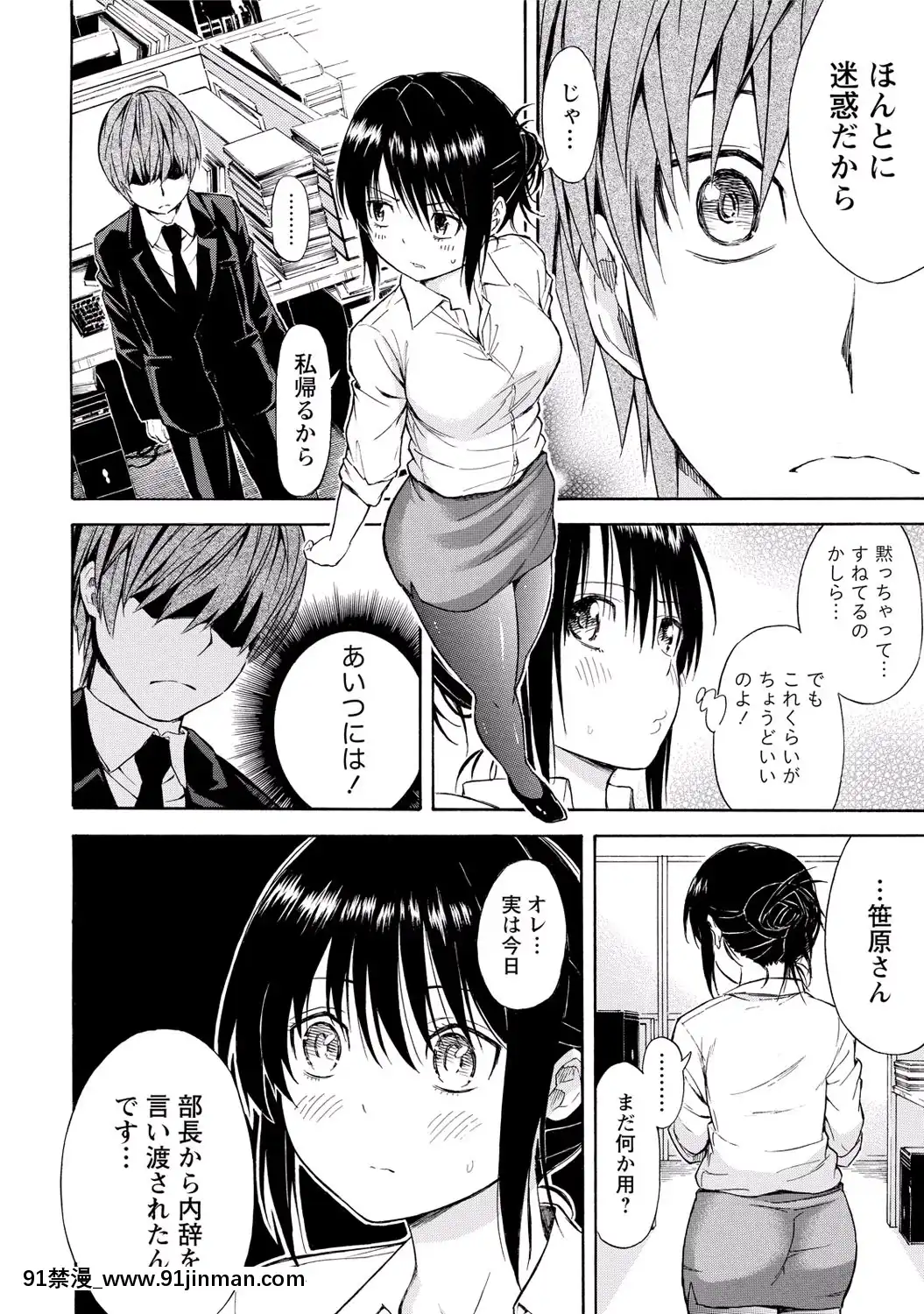 [東野みかん]-世界は「ぽっちゃり"に満ちている[人魚 h漫]