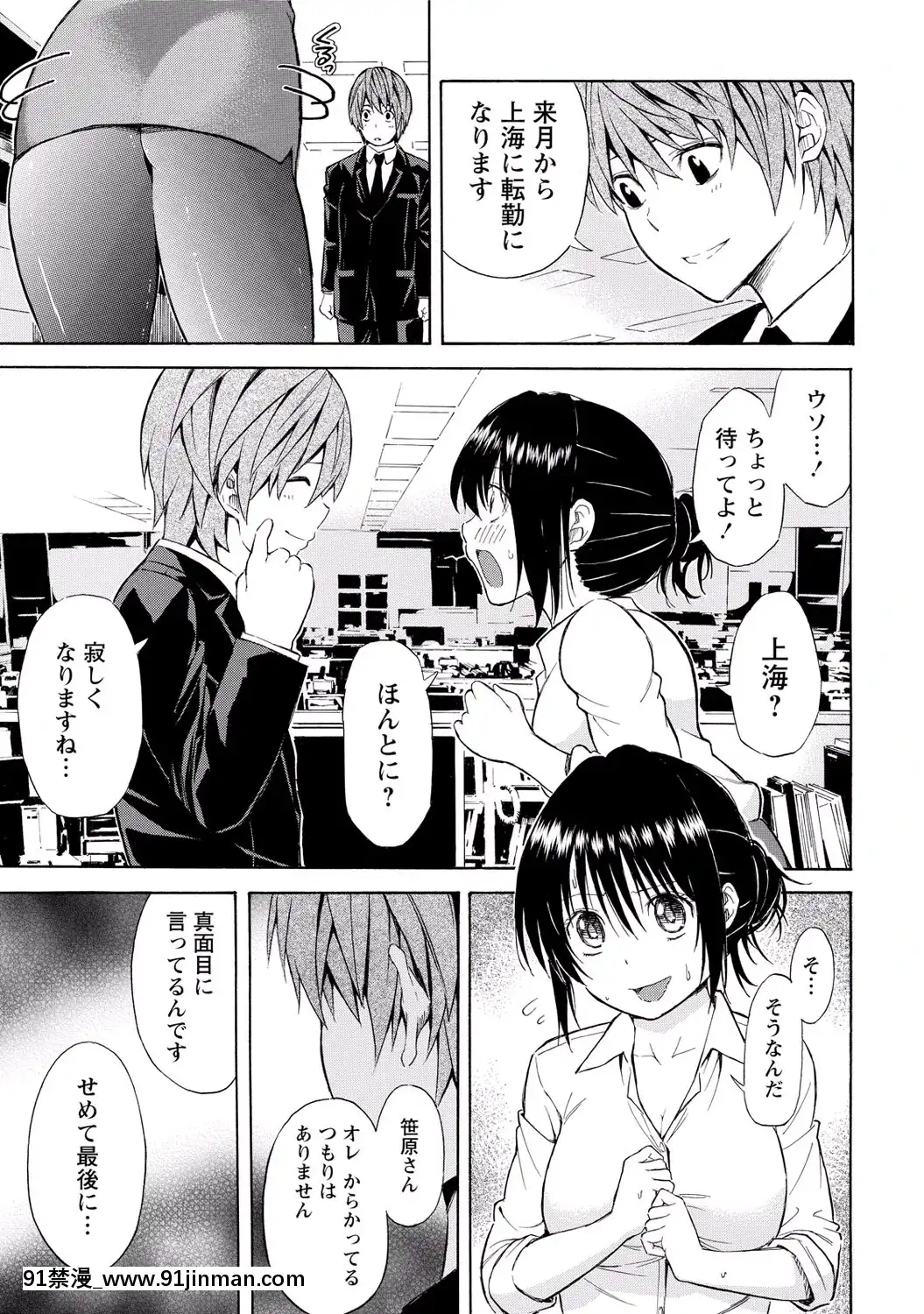 [東野みかん]-世界は「ぽっちゃり"に満ちている[人魚 h漫]