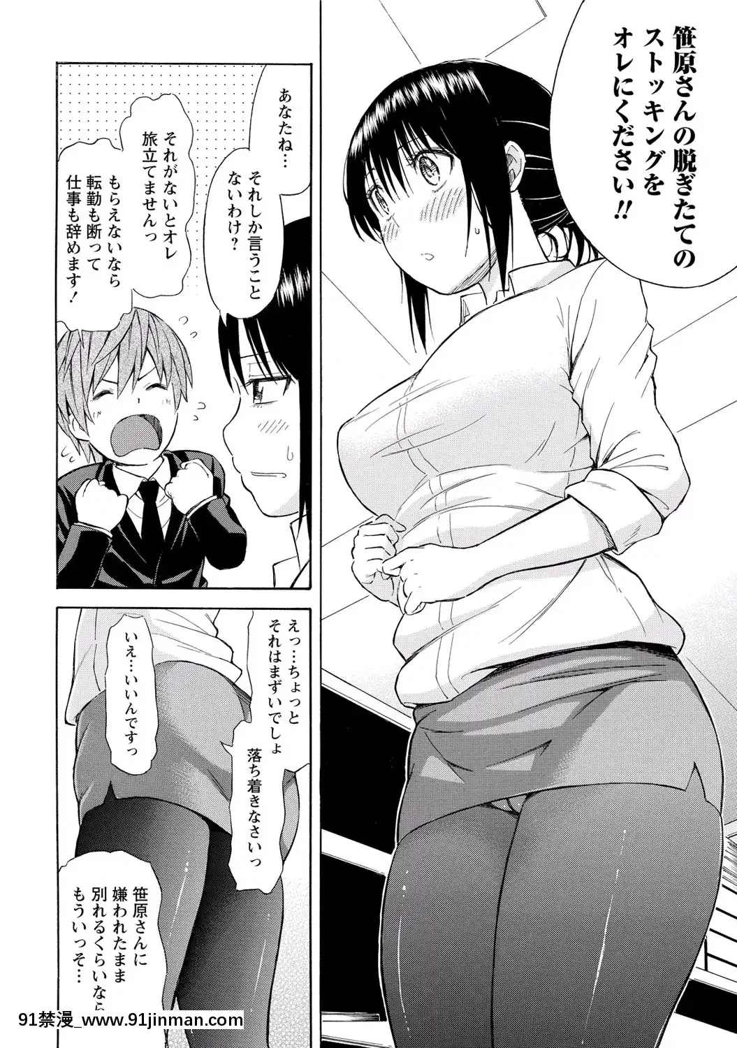 [東野みかん]-世界は「ぽっちゃり"に満ちている[人魚 h漫]
