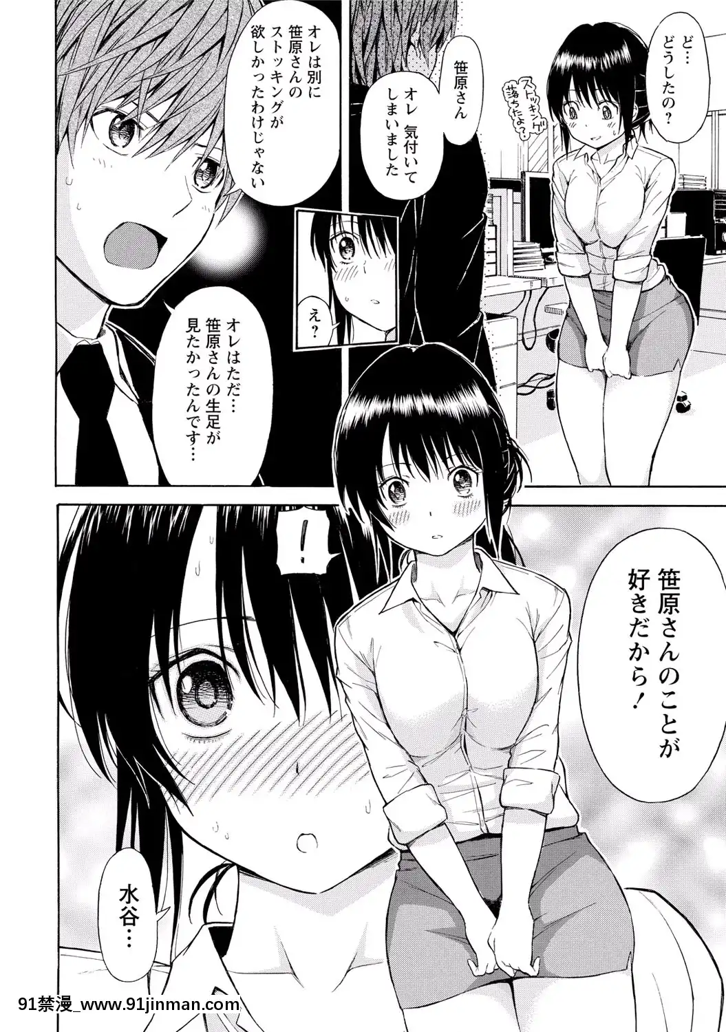 [東野みかん]-世界は「ぽっちゃり"に満ちている[人魚 h漫]