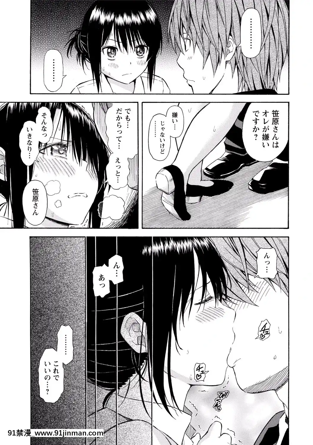 [東野みかん]-世界は「ぽっちゃり"に満ちている[人魚 h漫]