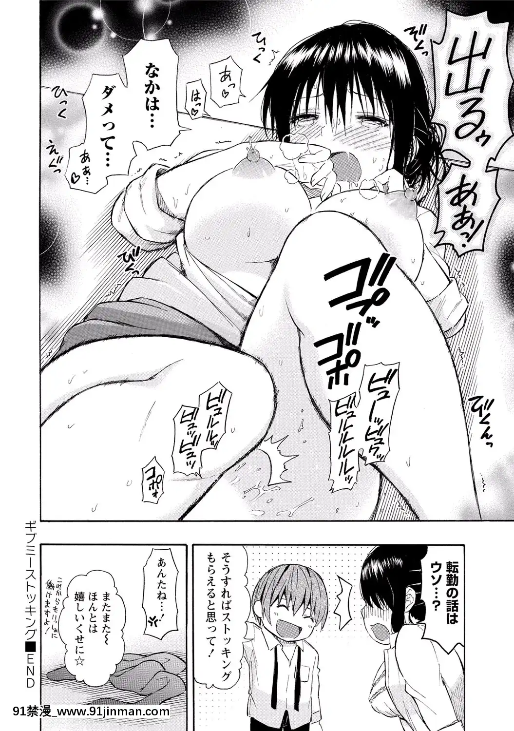 [東野みかん]-世界は「ぽっちゃり"に満ちている[人魚 h漫]
