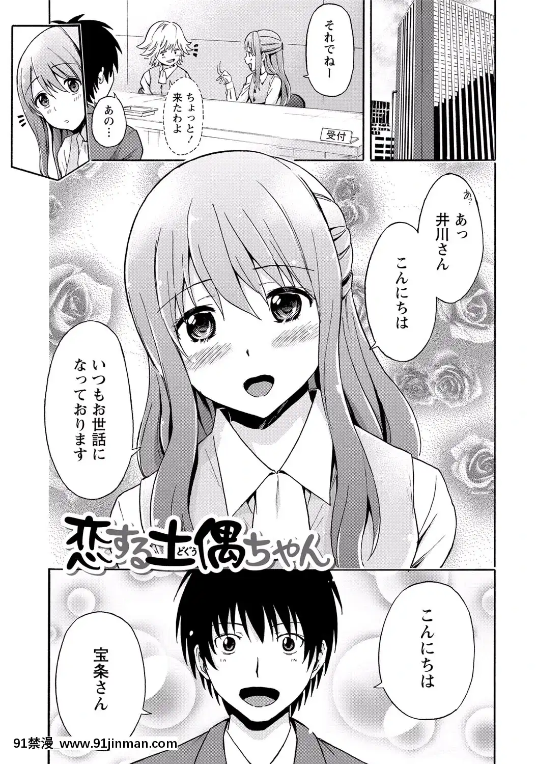 [東野みかん]-世界は「ぽっちゃり"に満ちている[人魚 h漫]