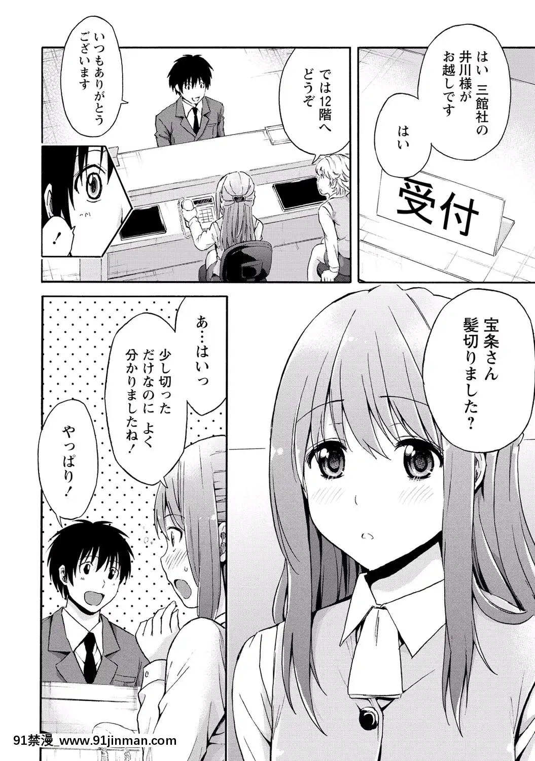 [東野みかん]-世界は「ぽっちゃり"に満ちている[人魚 h漫]