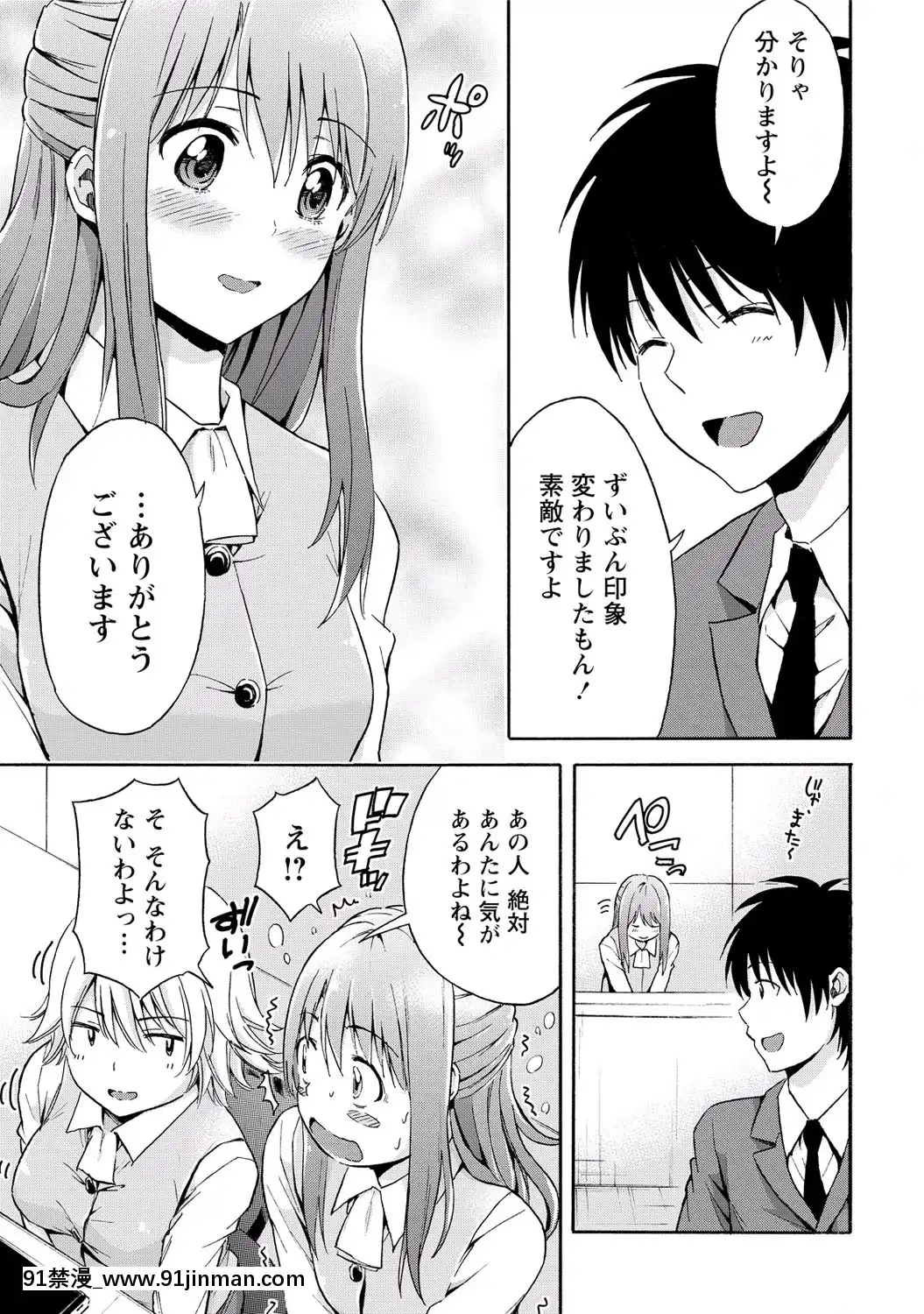 [東野みかん]-世界は「ぽっちゃり"に満ちている[人魚 h漫]