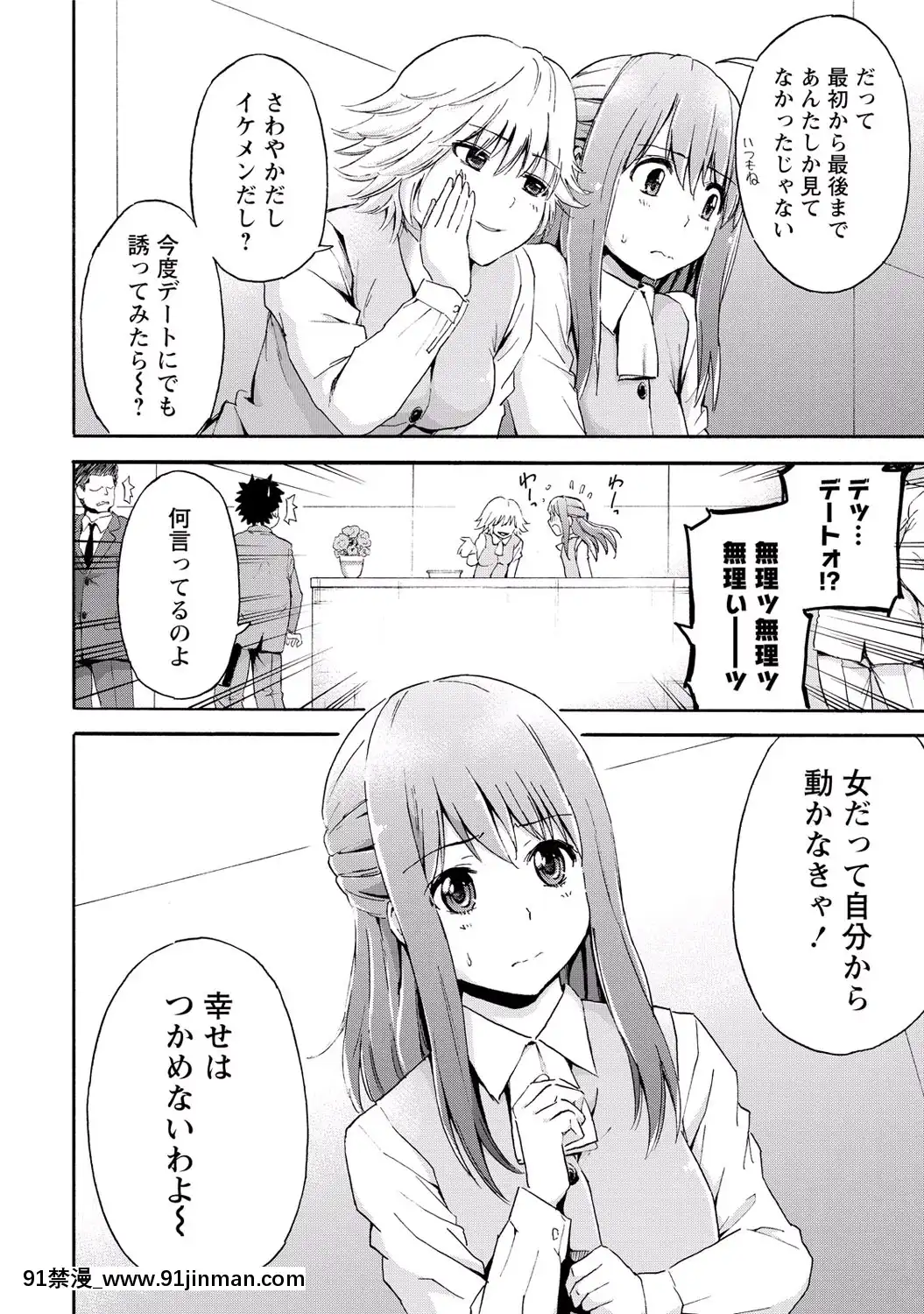 [東野みかん]-世界は「ぽっちゃり"に満ちている[人魚 h漫]