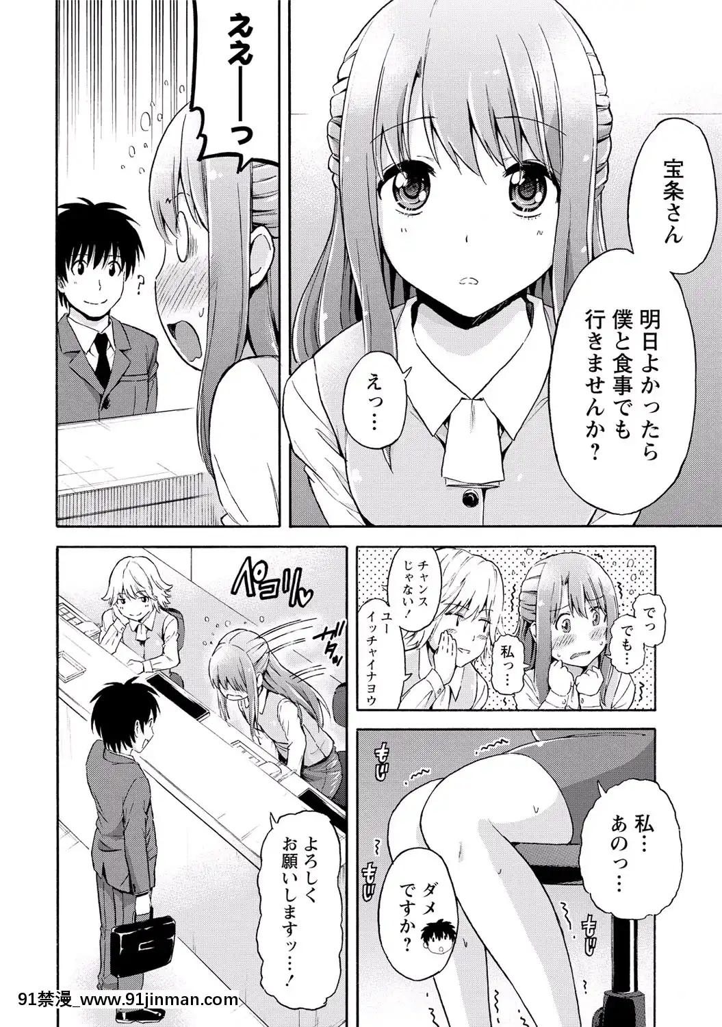 [東野みかん]-世界は「ぽっちゃり"に満ちている[人魚 h漫]