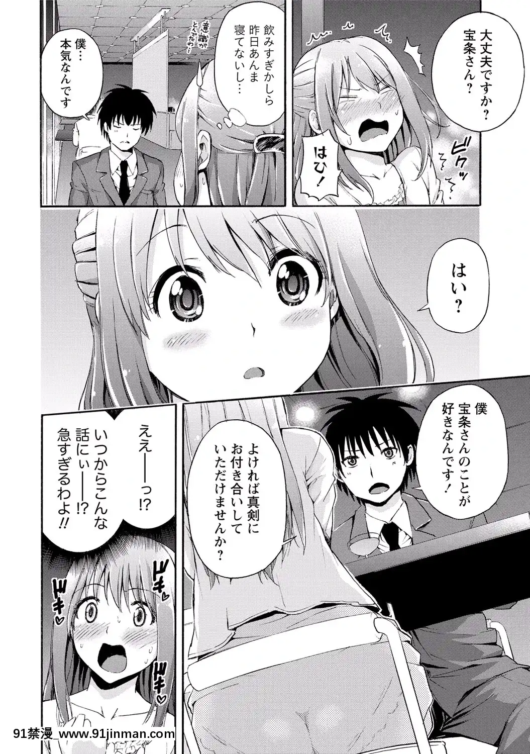 [東野みかん]-世界は「ぽっちゃり"に満ちている[人魚 h漫]