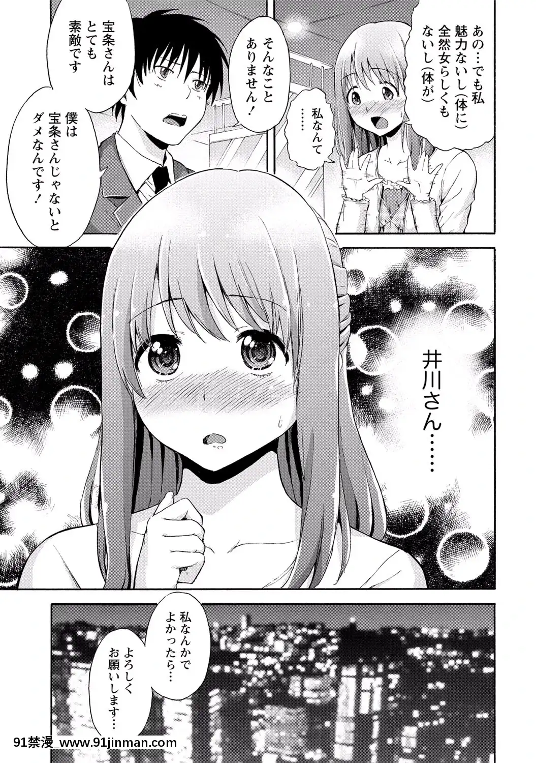 [東野みかん]-世界は「ぽっちゃり"に満ちている[人魚 h漫]