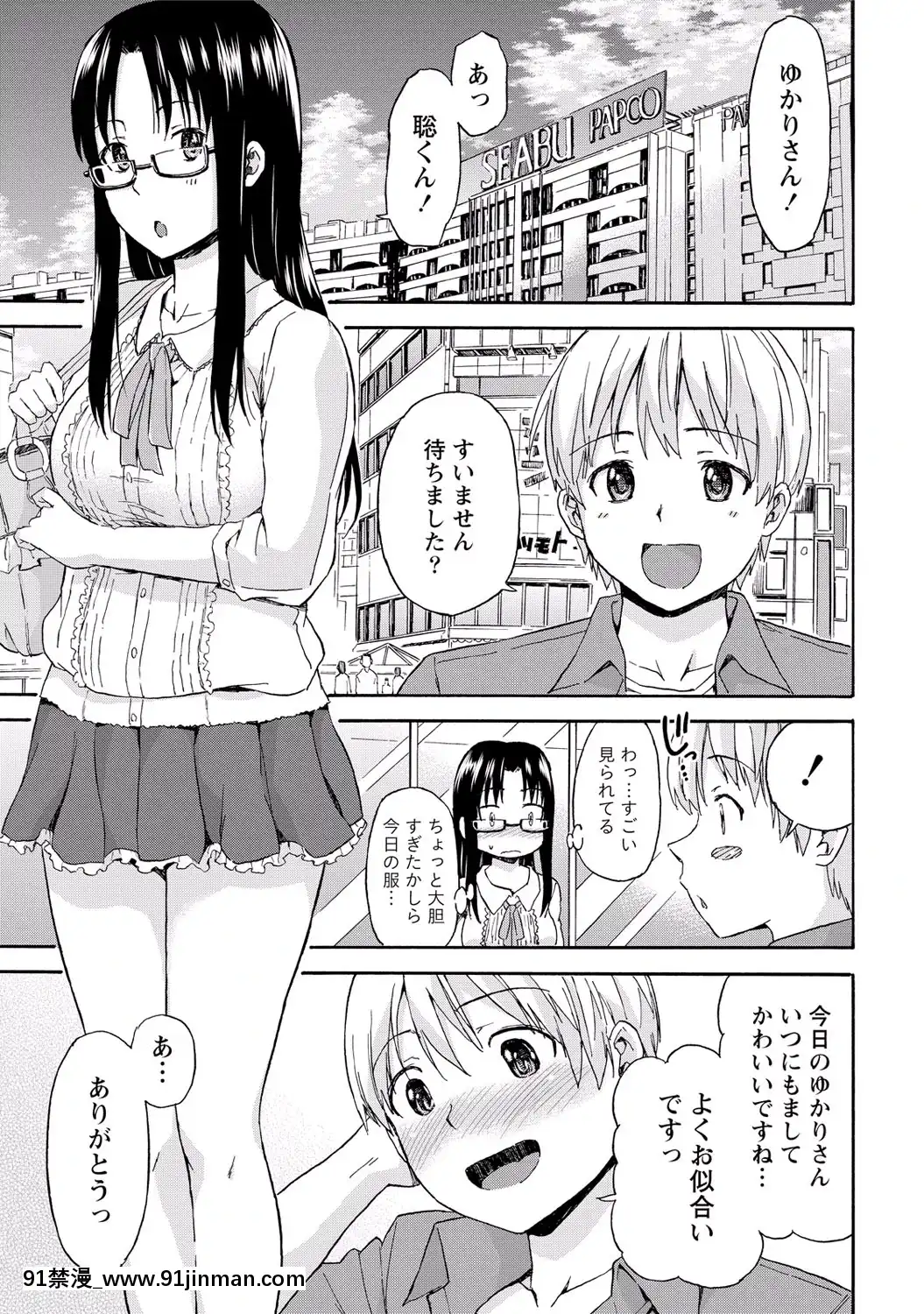 [東野みかん]-世界は「ぽっちゃり"に満ちている[人魚 h漫]