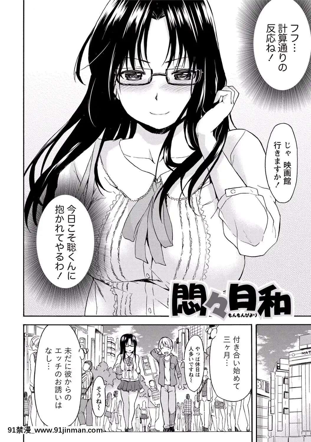 [東野みかん]-世界は「ぽっちゃり"に満ちている[人魚 h漫]