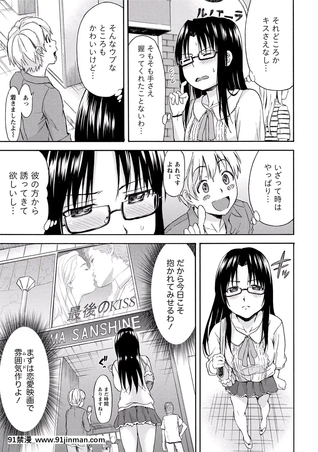 [東野みかん]-世界は「ぽっちゃり"に満ちている[人魚 h漫]