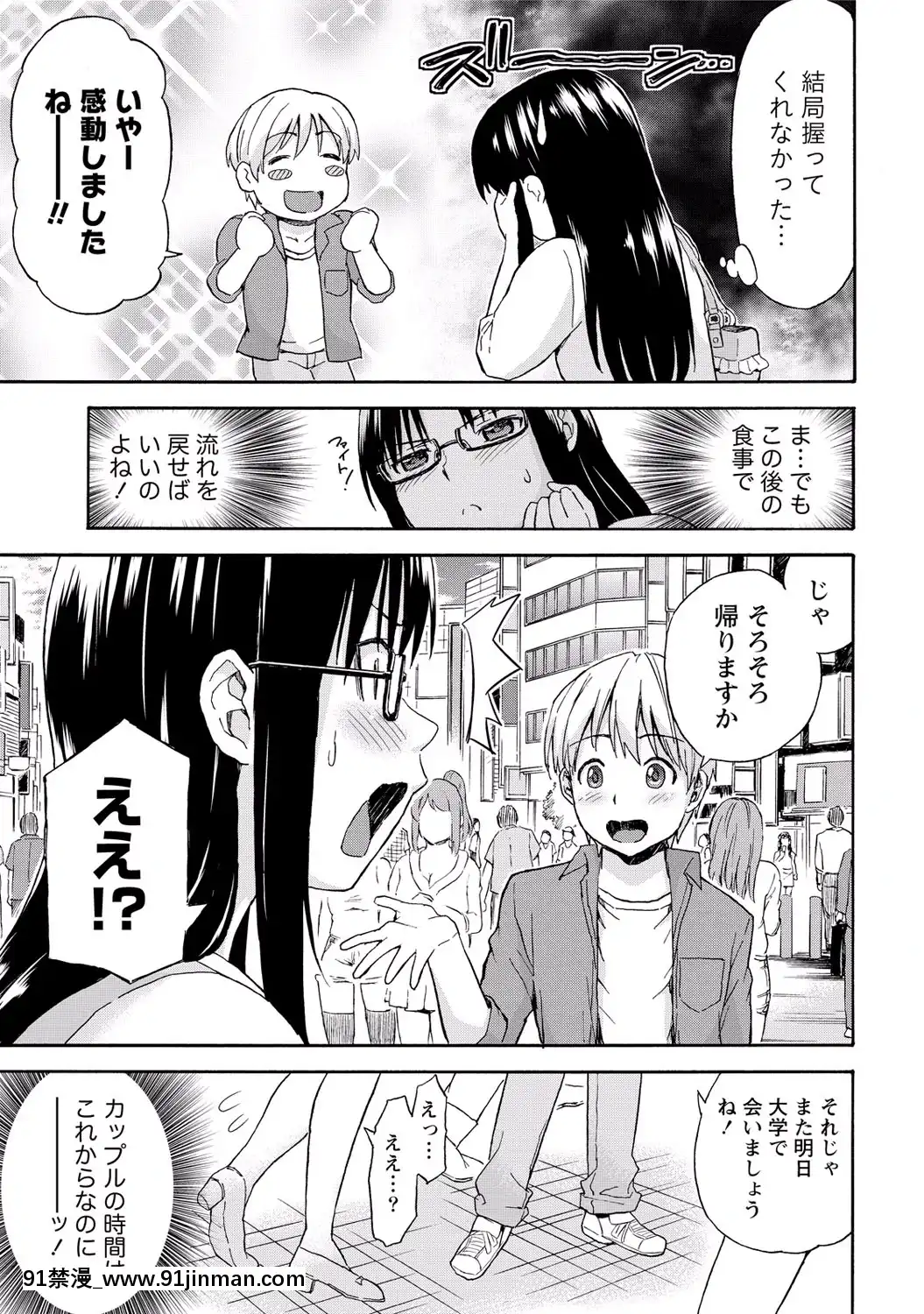 [東野みかん]-世界は「ぽっちゃり"に満ちている[人魚 h漫]