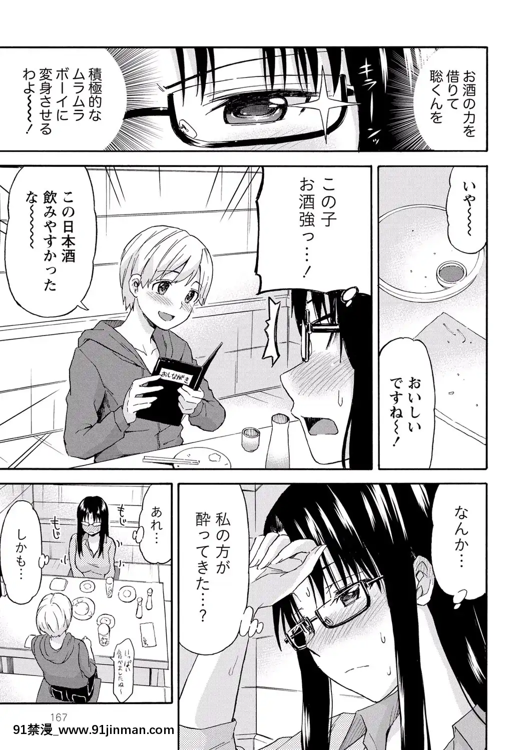 [東野みかん]-世界は「ぽっちゃり"に満ちている[人魚 h漫]