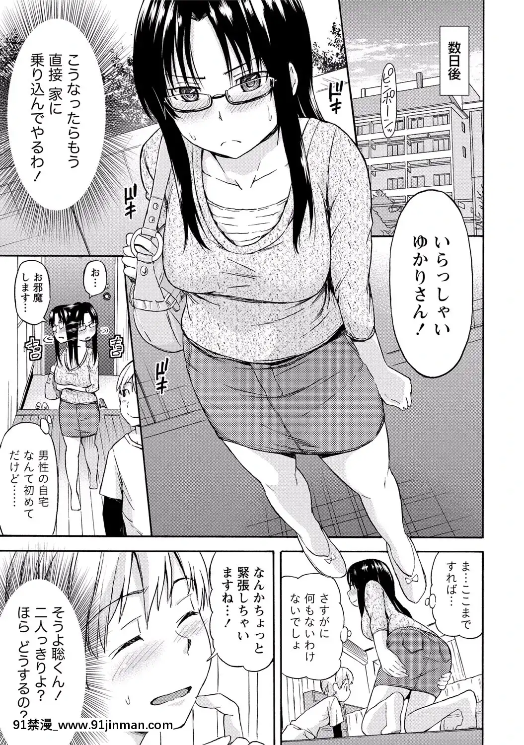 [東野みかん]-世界は「ぽっちゃり"に満ちている[人魚 h漫]