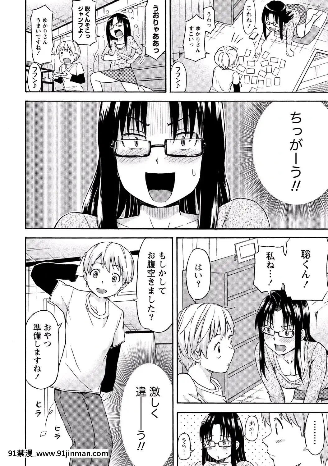 [東野みかん]-世界は「ぽっちゃり"に満ちている[人魚 h漫]