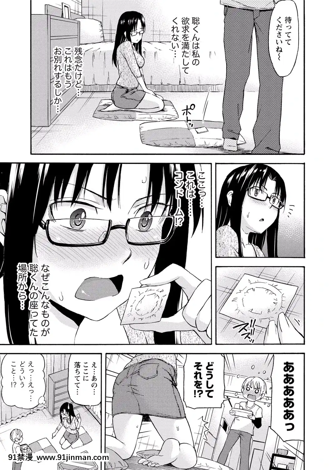 [東野みかん]-世界は「ぽっちゃり"に満ちている[人魚 h漫]