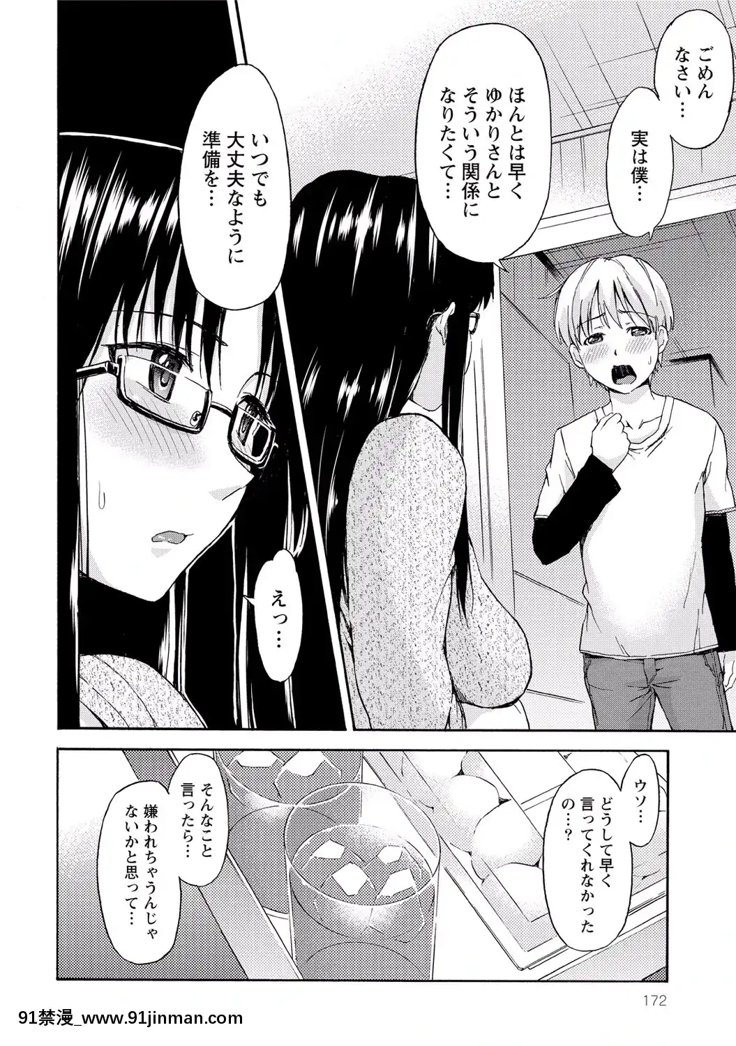 [東野みかん]-世界は「ぽっちゃり"に満ちている[人魚 h漫]