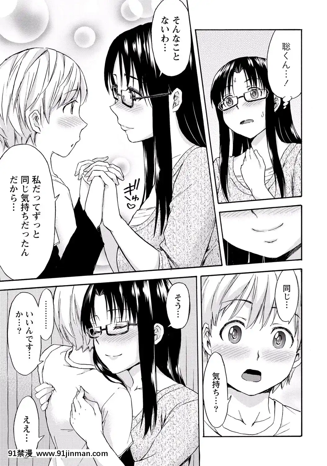 [東野みかん]-世界は「ぽっちゃり"に満ちている[人魚 h漫]