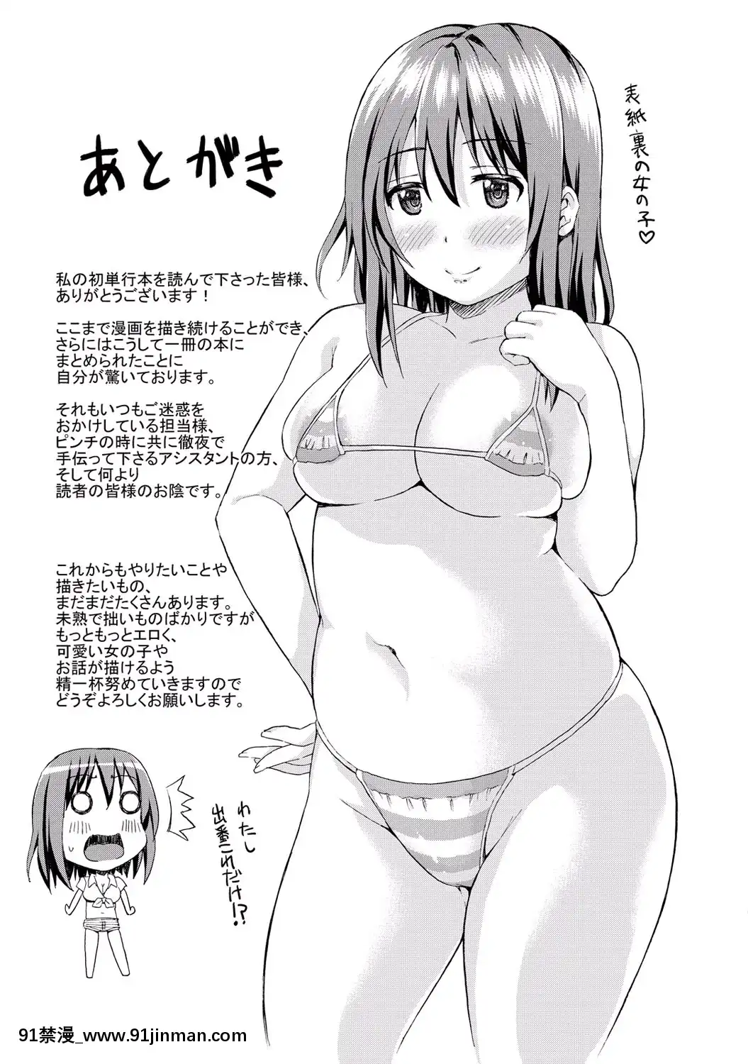 [東野みかん]-世界は「ぽっちゃり"に満ちている[人魚 h漫]