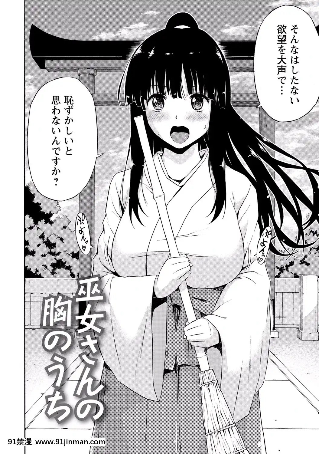 [東野みかん]-世界は「ぽっちゃり"に満ちている[人魚 h漫]