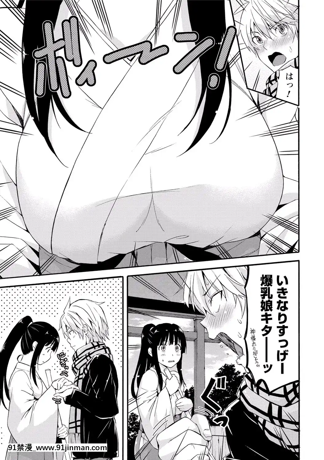 [東野みかん]-世界は「ぽっちゃり"に満ちている[人魚 h漫]