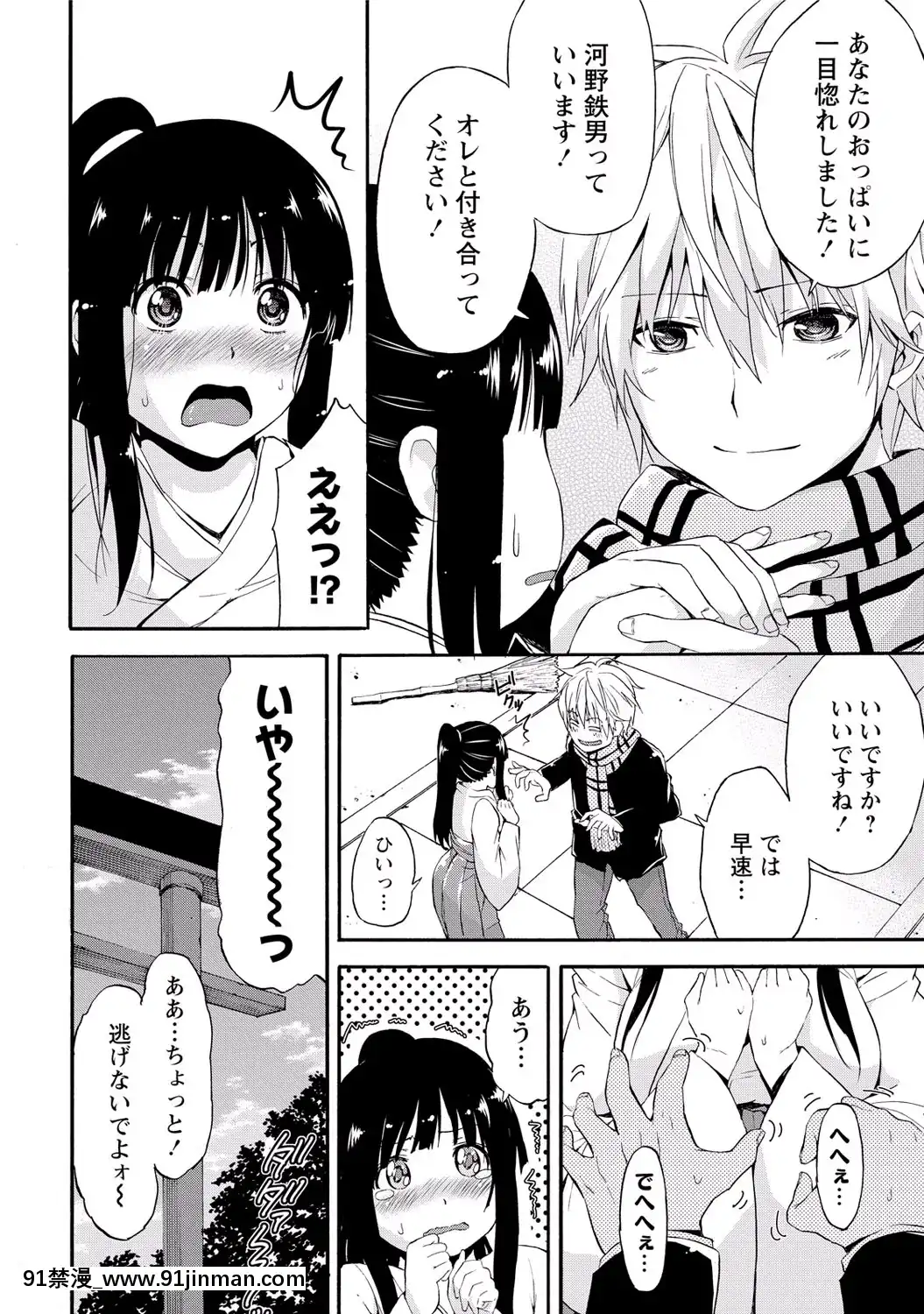 [東野みかん]-世界は「ぽっちゃり"に満ちている[人魚 h漫]