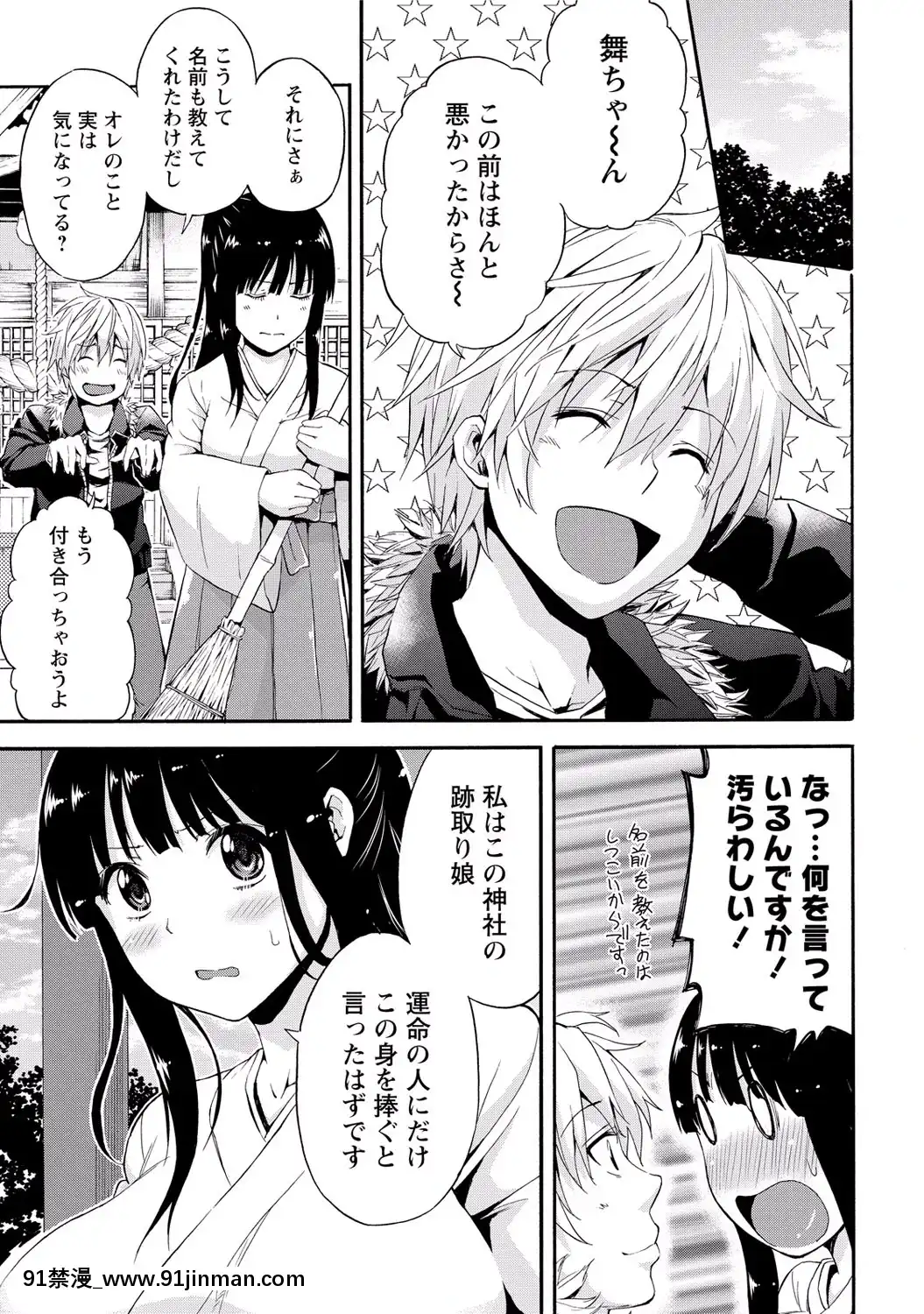 [東野みかん]-世界は「ぽっちゃり"に満ちている[人魚 h漫]