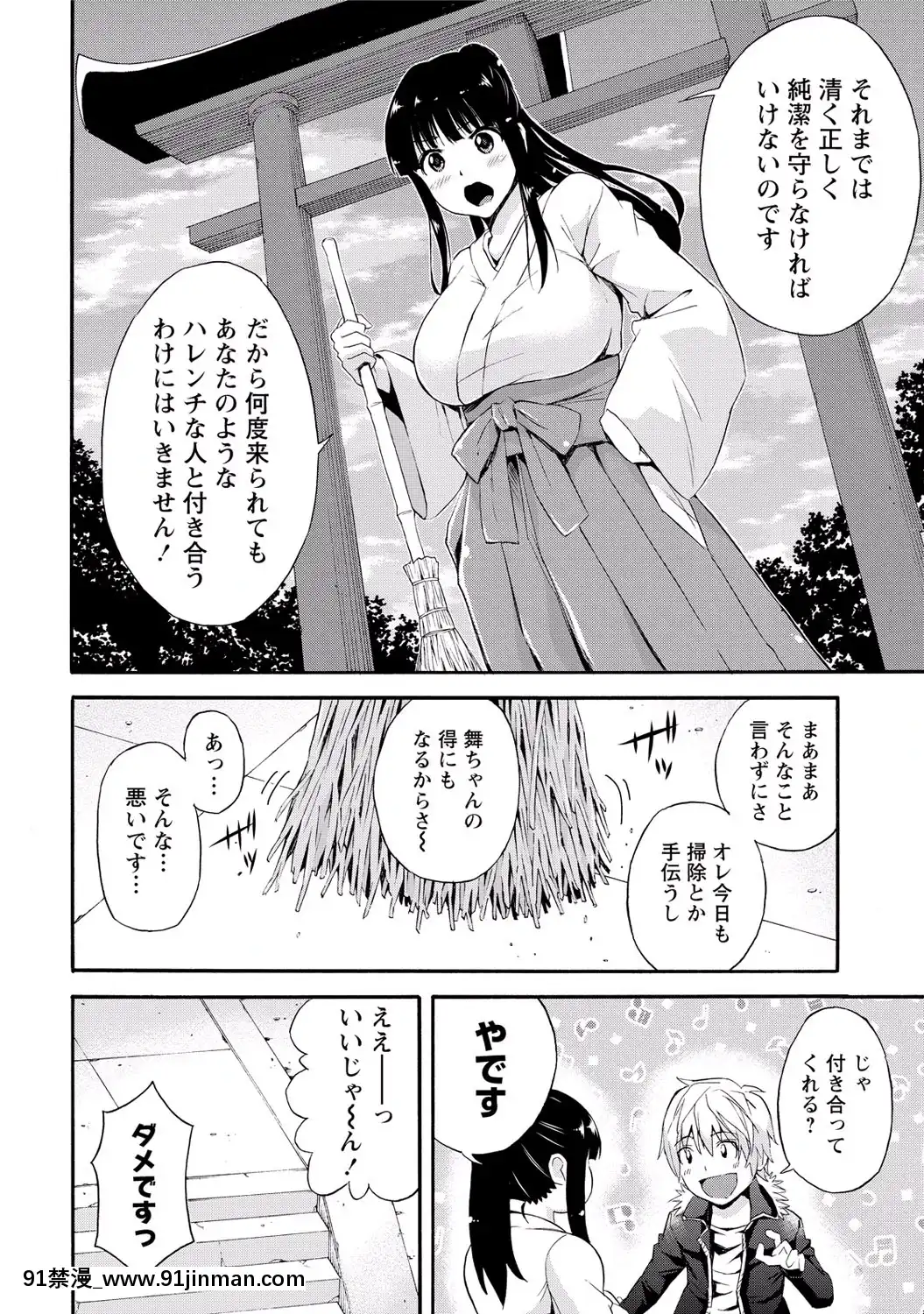 [東野みかん]-世界は「ぽっちゃり"に満ちている[人魚 h漫]