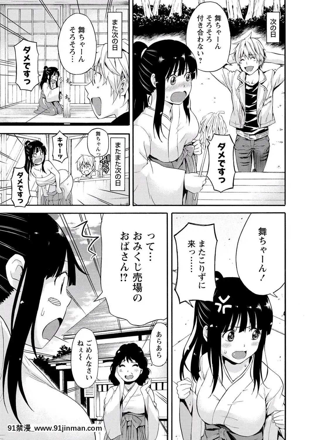 [東野みかん]-世界は「ぽっちゃり"に満ちている[人魚 h漫]