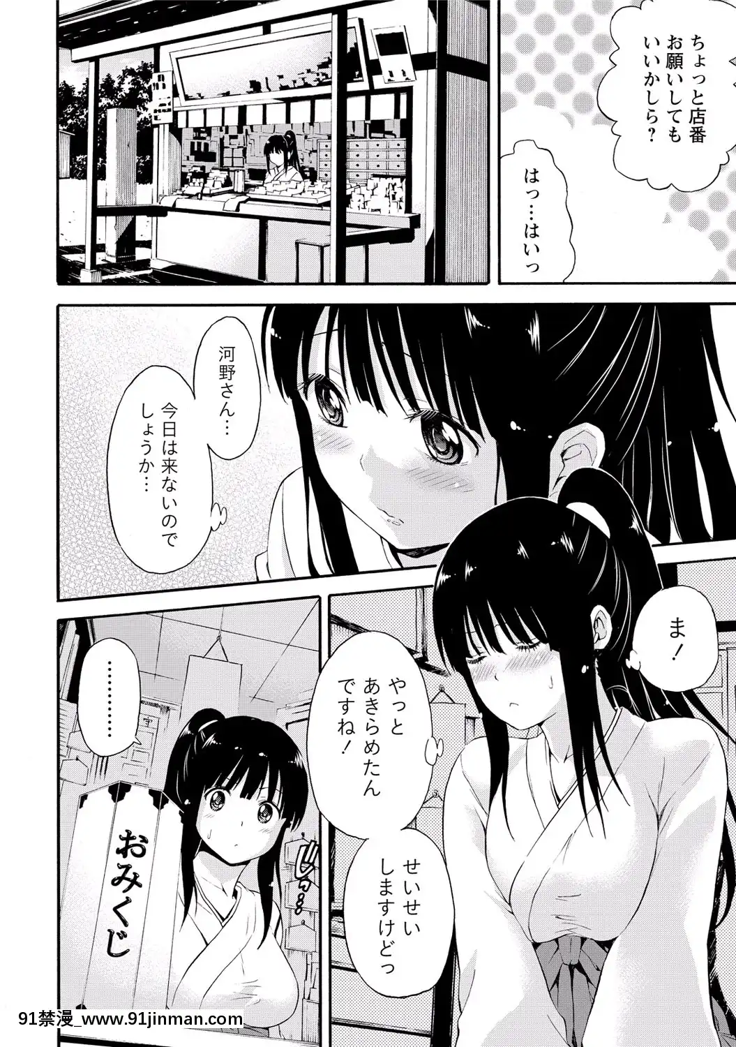 [東野みかん]-世界は「ぽっちゃり"に満ちている[人魚 h漫]