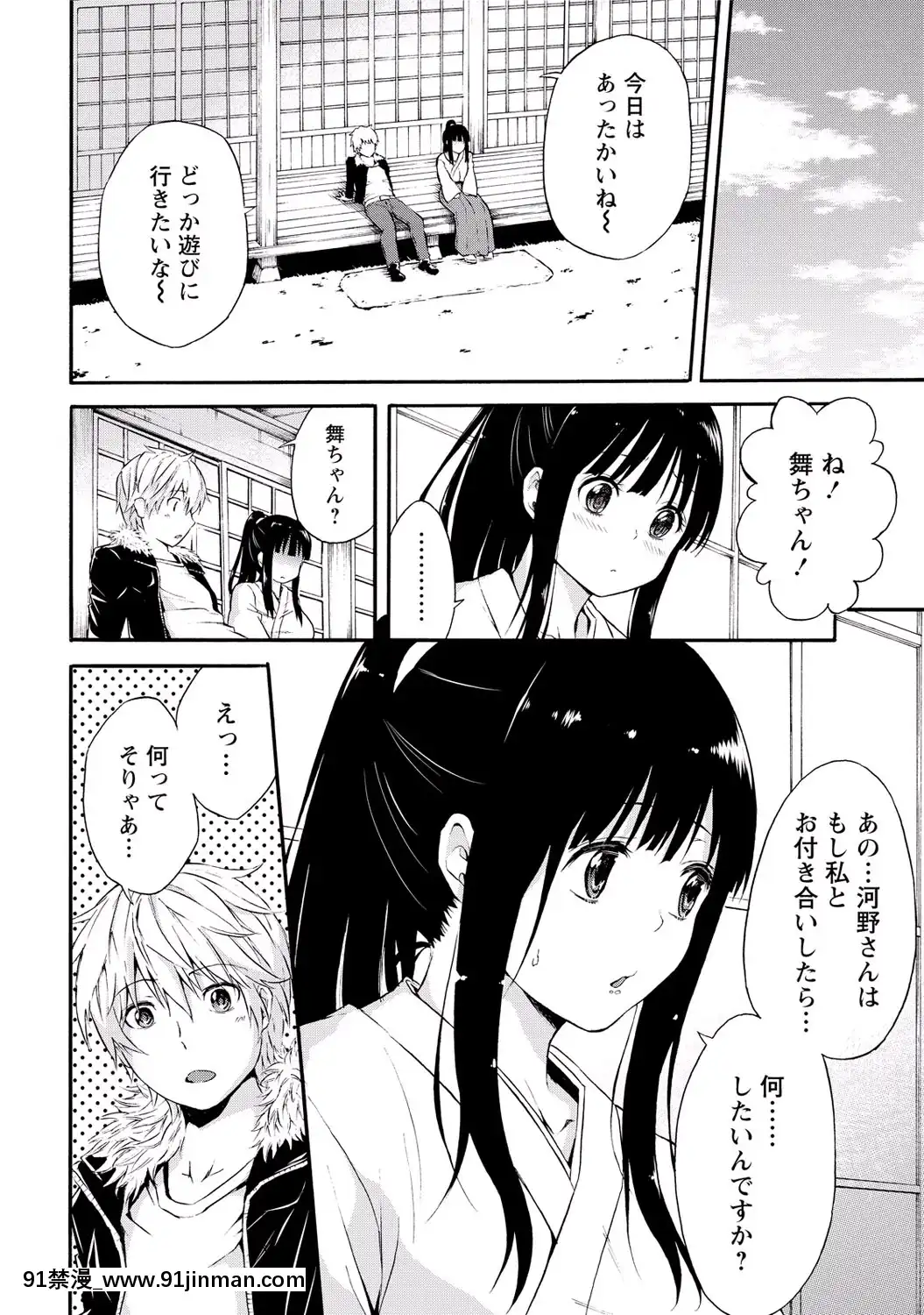 [東野みかん]-世界は「ぽっちゃり"に満ちている[人魚 h漫]