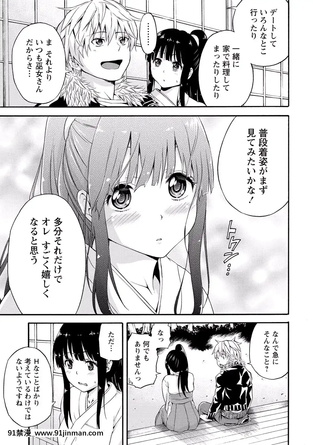 [東野みかん]-世界は「ぽっちゃり"に満ちている[人魚 h漫]