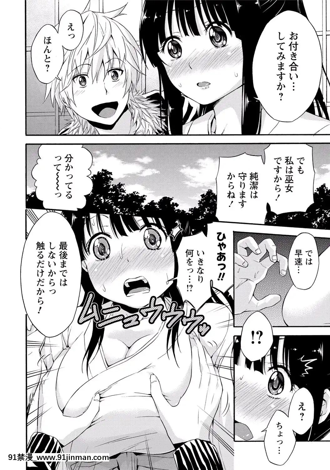 [東野みかん]-世界は「ぽっちゃり"に満ちている[人魚 h漫]