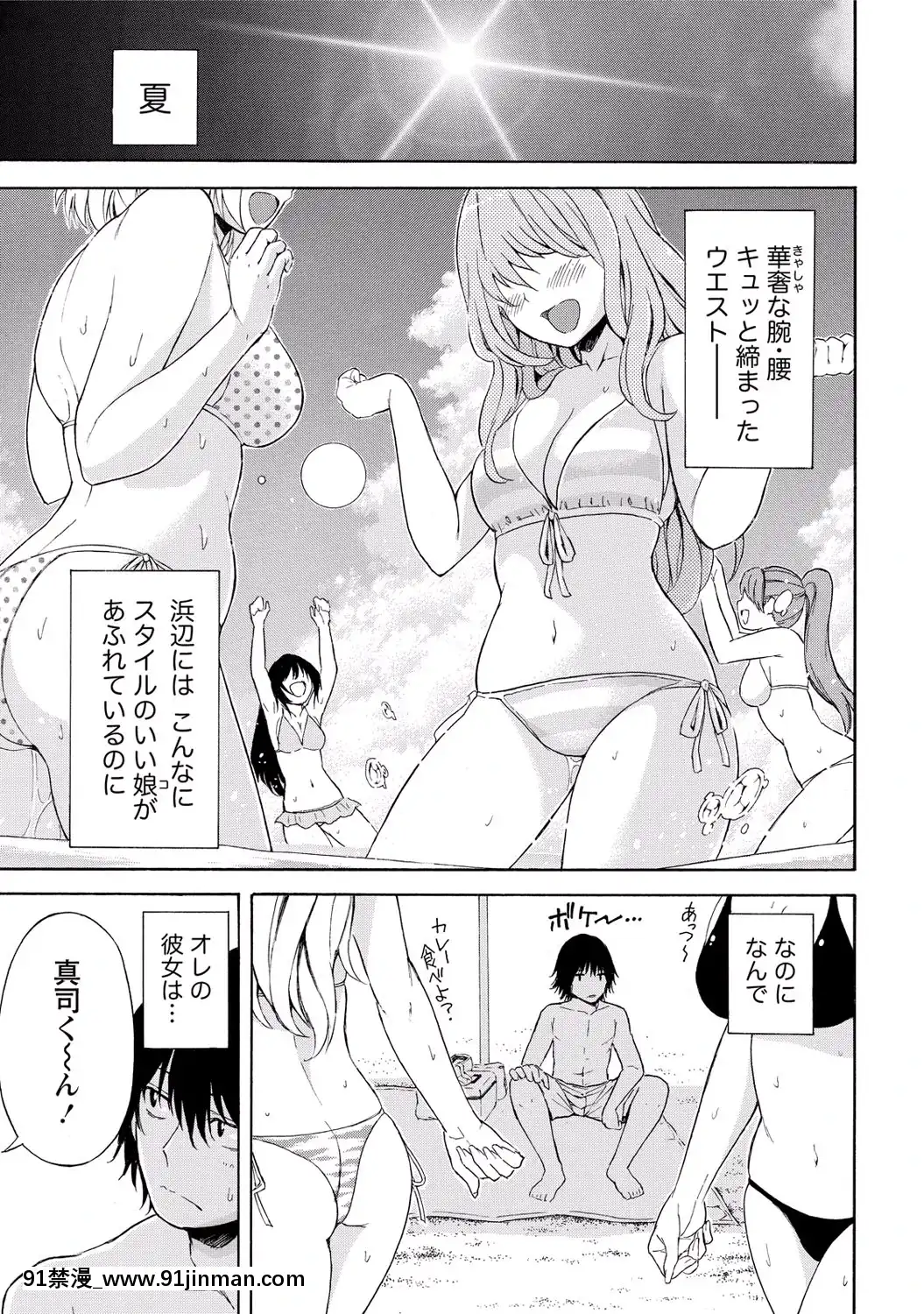 [東野みかん]-世界は「ぽっちゃり"に満ちている[人魚 h漫]