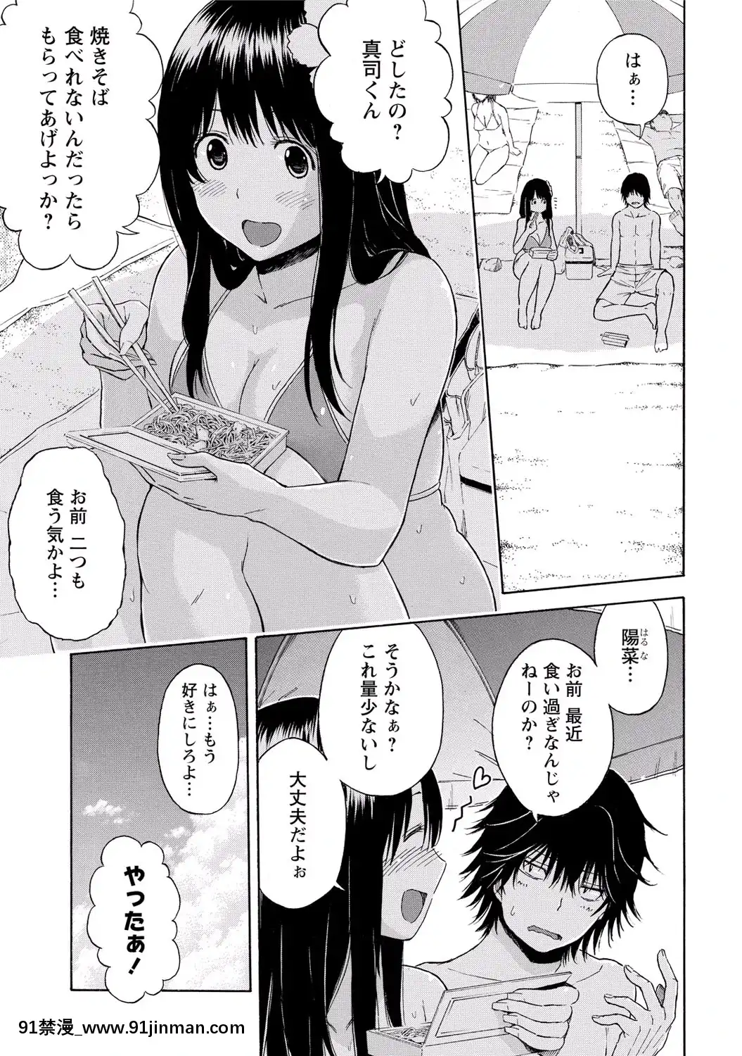 [東野みかん]-世界は「ぽっちゃり"に満ちている[人魚 h漫]