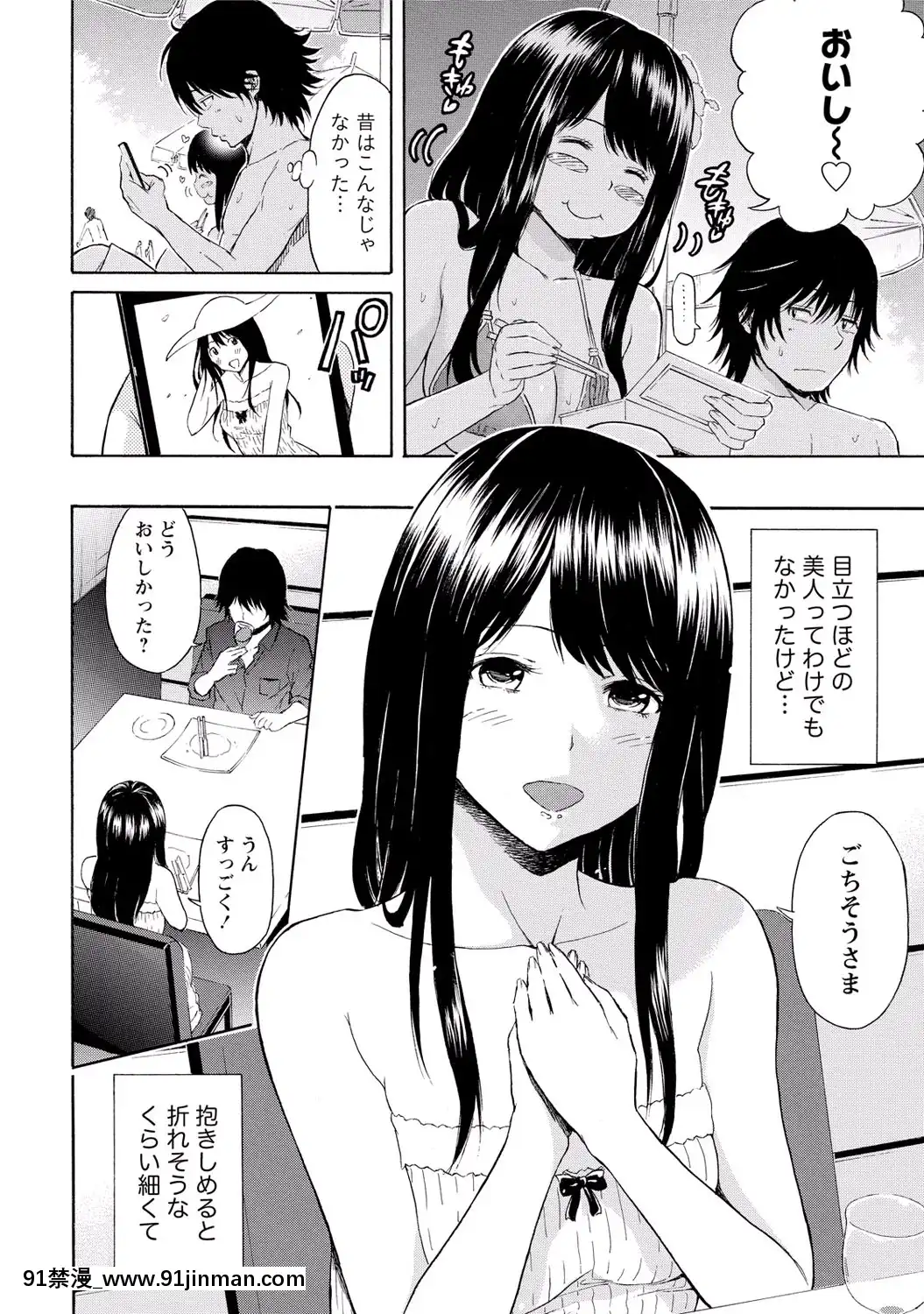 [東野みかん]-世界は「ぽっちゃり"に満ちている[人魚 h漫]
