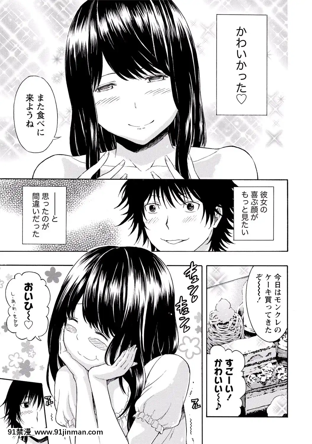 [東野みかん]-世界は「ぽっちゃり"に満ちている[人魚 h漫]