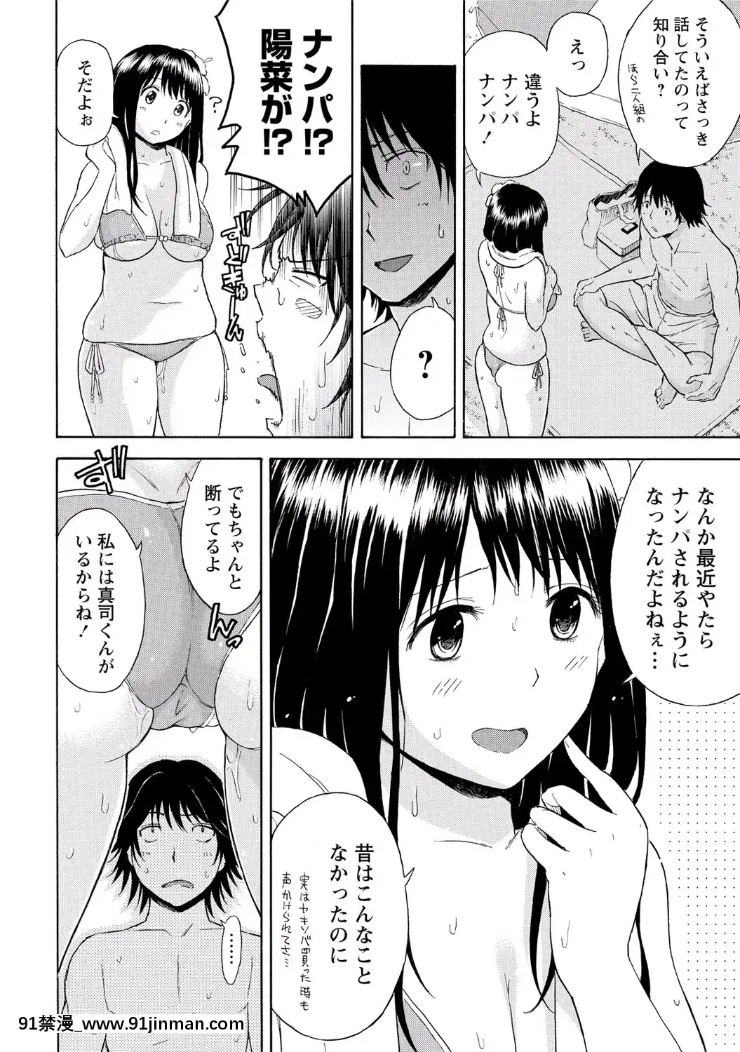 [東野みかん]-世界は「ぽっちゃり"に満ちている[人魚 h漫]