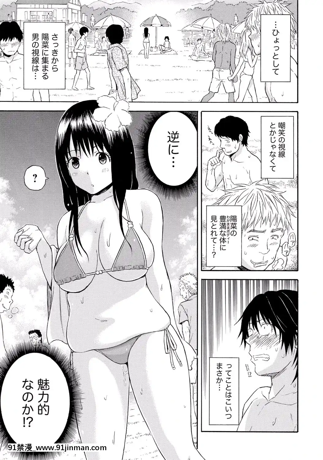 [東野みかん]-世界は「ぽっちゃり"に満ちている[人魚 h漫]