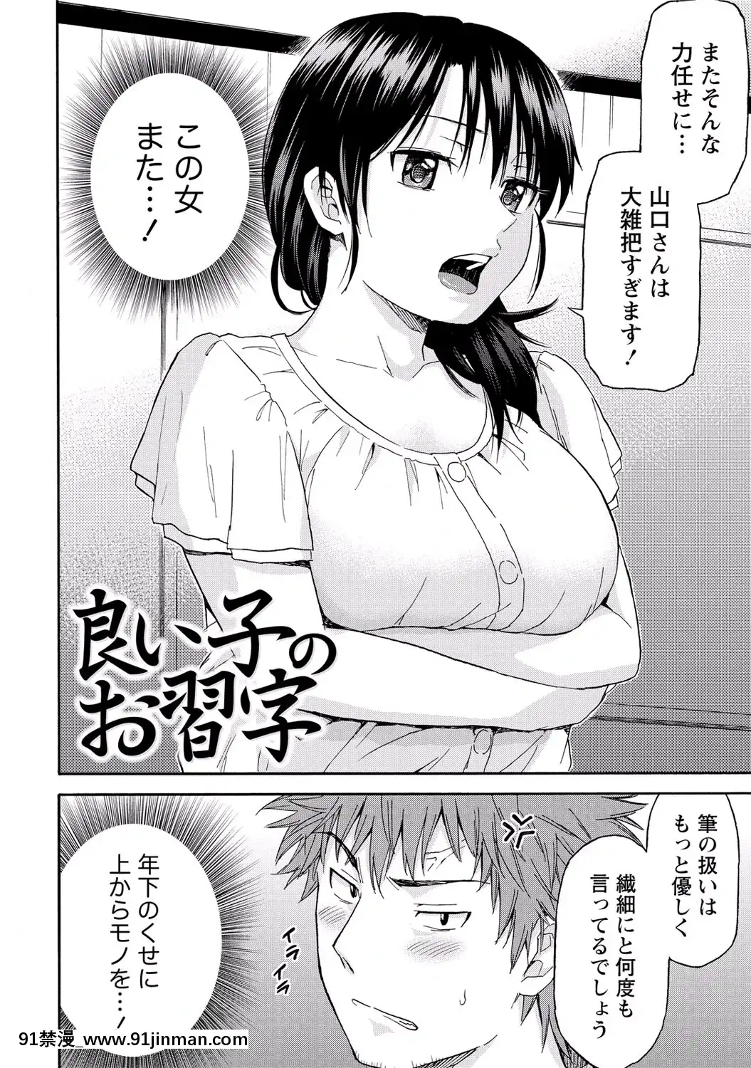[東野みかん]-世界は「ぽっちゃり"に満ちている[人魚 h漫]